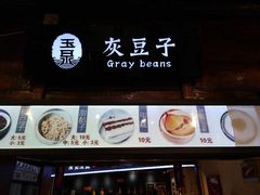 门面-玉泉山庄(亚欧店)