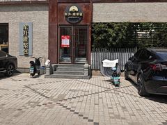-东升灌浆包(辛庄街总店)