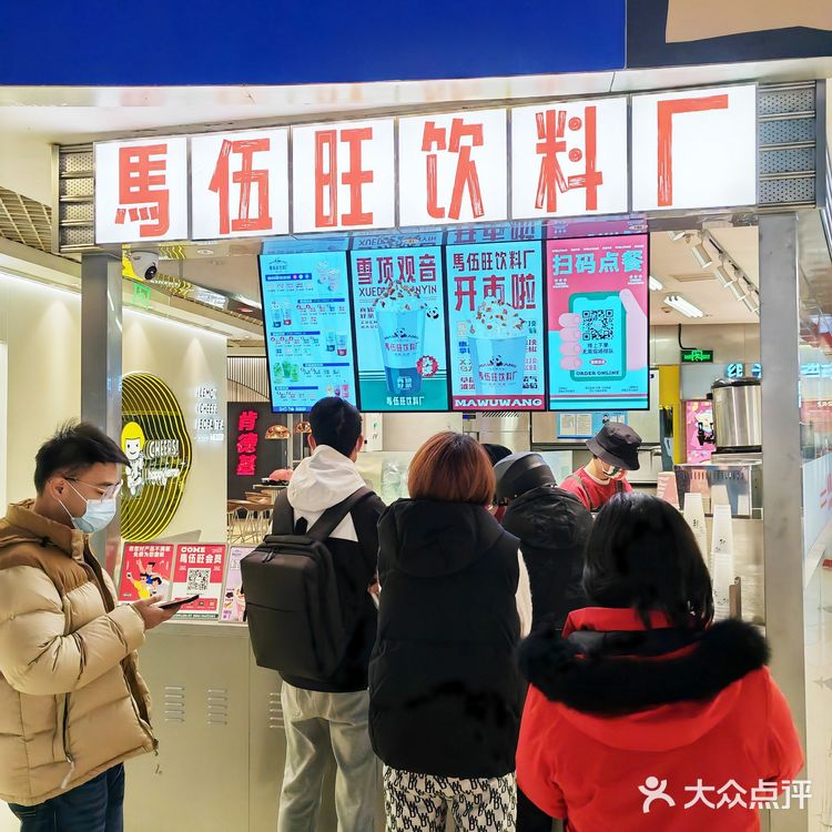 茶颜平替马伍旺