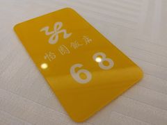 -怡园饭店-餐厅(四望亭店)