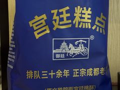 -宫廷糕点铺(人民中路店)