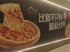 -比格比萨自助(新辰里学清路店)