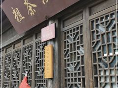 门面-粗茶淡饭(东关街店)