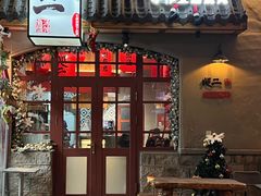 -地二手作鱼汤馄饨(上街里店)