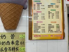 -成裕雪糕店(士多店)