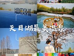 -天目湖涵田半山温泉