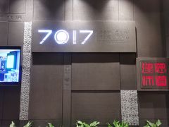 -7017浙菜•建德味(中财店)