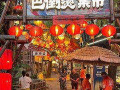 -巴倒烫陆派重庆火锅(南山店)