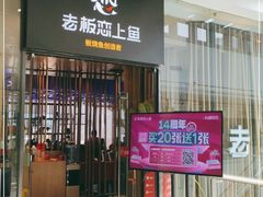 门面-老板恋上鱼(恒隆广场店)