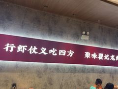 -聚味瞿记·龙虾堂(咸嘉湖店)