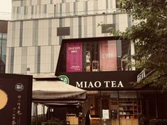 -苗品记茶馆(时代天街D馆店)