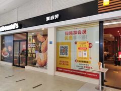 门面-麦当劳(汉口火车站候车室店)