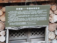 -田德能咖啡博物馆