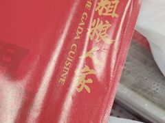 -粗粮人家·东北菜(洋桥店)