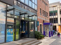 -餐与自然(老商埠店)