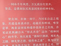 -贤良祠
