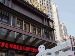 -青岛天瑞星空酒店