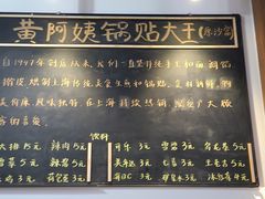 -黄阿姨锅贴大王(万航渡路店)