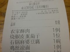 账单-渝乡人家(和平里店)