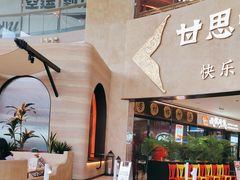 -甘思咪哚·云南艺术餐厅(天河广百店)