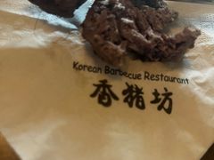 -香猪坊韩国烤肉专属门店(魏公村店)