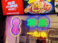 -福苗小骆驼烧烤(莲湖路店)