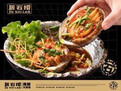 -居石捞·潮汕卤水火锅(华山店)
