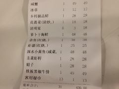 账单-峙山海鲜馆·花苑店