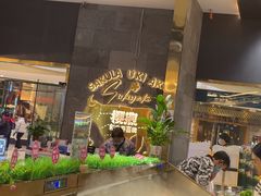 -樱煦和牛寿喜烧(如皋吾悦广场店)