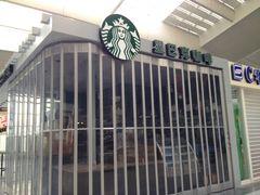 iphone_upload_pic-星巴克(北京南站2B检票口)