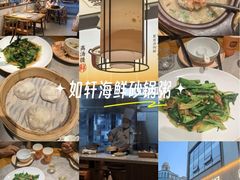 -如轩·海鲜砂锅粥·潮汕菜(南城店)
