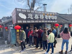 门面-迎春桥老炉烧饼(碧霞路店)
