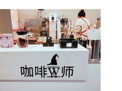 -WIZARD COFFEE咖啡巫师