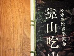 -兮禾酒馆(护国路店)
