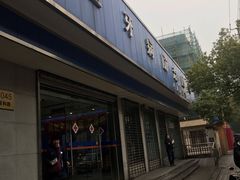 -杨浦区牙防所(中原门诊部)