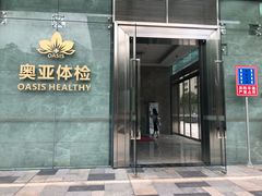 -慈铭奥亚健康体检(南山店-保利分院)