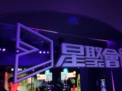 -星聚会KTV(广州敏捷广场店)