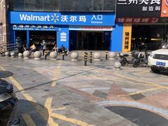 -沃尔玛购物广场(中山店)