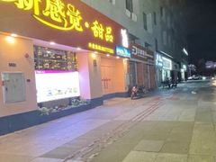 门面-尚承新感觉甜品(创越时代店)