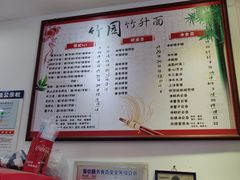 -竹园竹升面(西关总店)