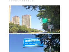 -海南热带海洋学院(三亚校区)