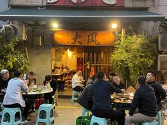 -大风老火锅(江北一店)