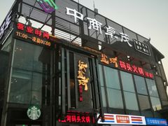门面-纸盐河码头火锅(十八梯店)