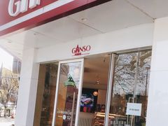 门面-元祖食品GANSO(黄河大街店)