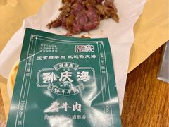 -孙庆海腊牛肉店(大皮院店)