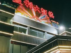 门面-益利大酒楼(井岸店)