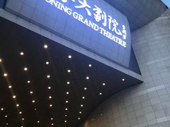 -辽宁大剧院