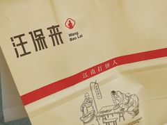 -汪保来(杭州解放路店)