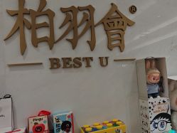 -深圳米兰柏羽医疗美容医院