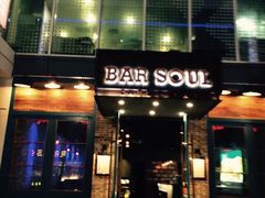 -苏哥利酒店·酒吧 BAR SOUL(观前街店)